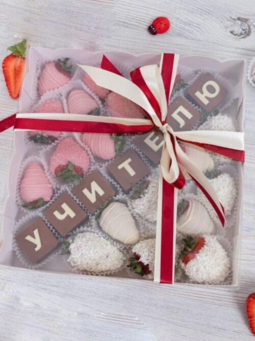 Клубничка учителю